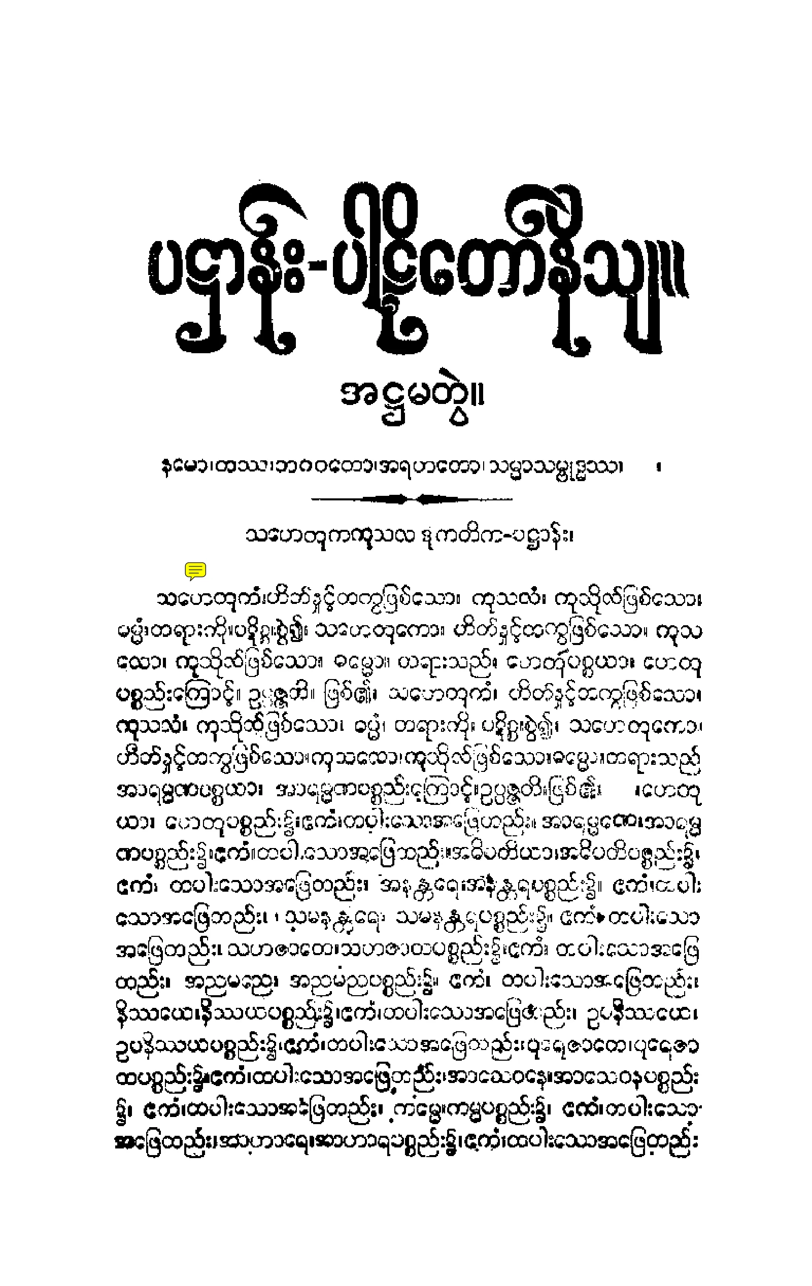 ၄၀။ ပ႒ာနပါဠိေတာ္ နိႆယ [မုုိးထိမူ (အ႒)].pdf